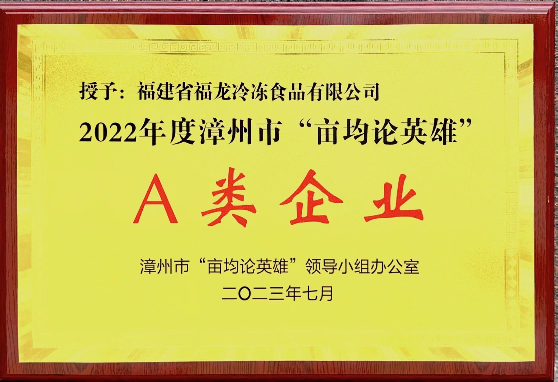 2022年度漳州市“畝均論英雄”A類企業